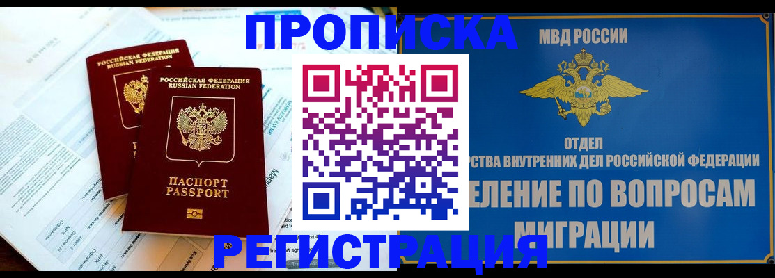 временная регистрация поиск в Нововоронеже