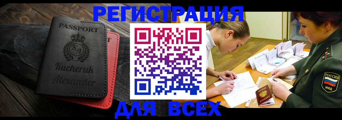 прописка для работы в Нововоронеже