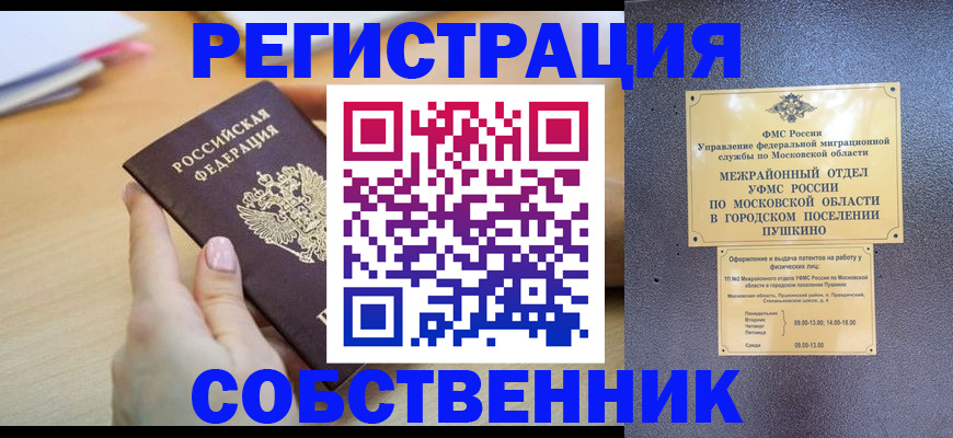 прописка штамп в Нововоронеже