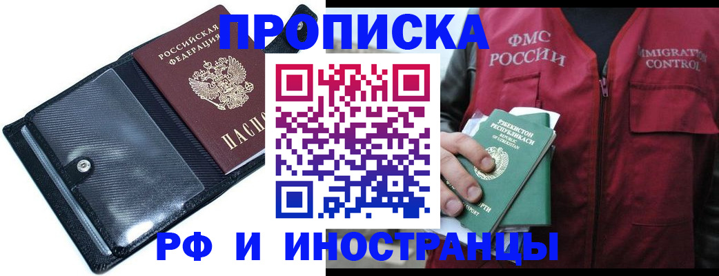 прописка штамп в Нововоронеже
