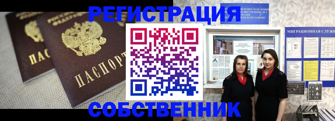 временная регистрация гарантия в Нововоронеже